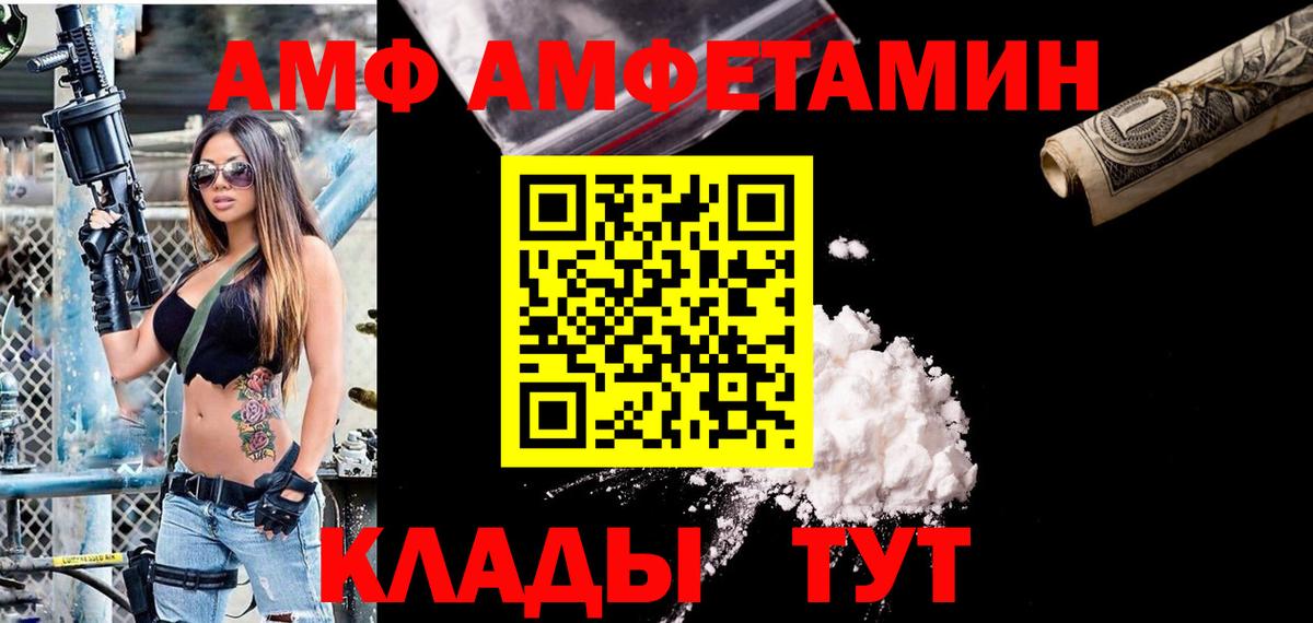 Amphetamine  АМФ Розовый  Вход с VPN  Дальнереченск 