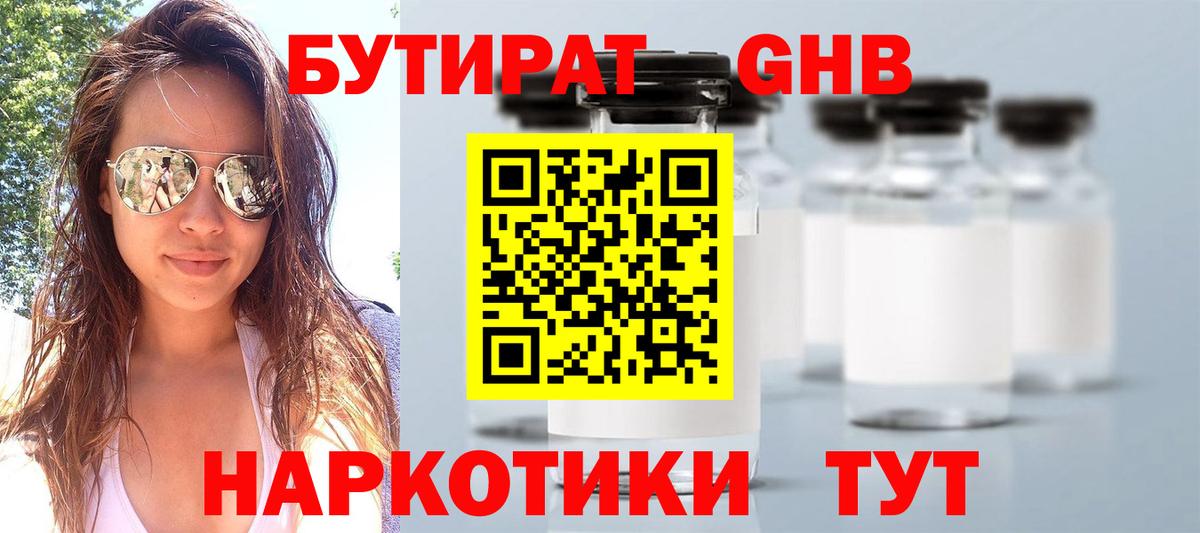 Дальнереченск  БУТИРАТ  Вход с VPN  БУТИРАТ бутик 