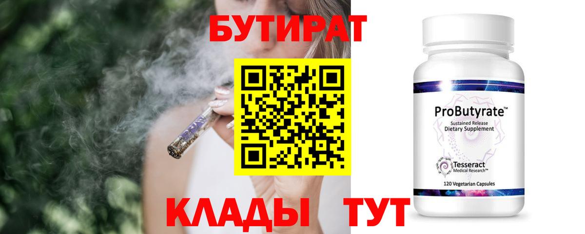 Бутират бутандиол Дальнереченск