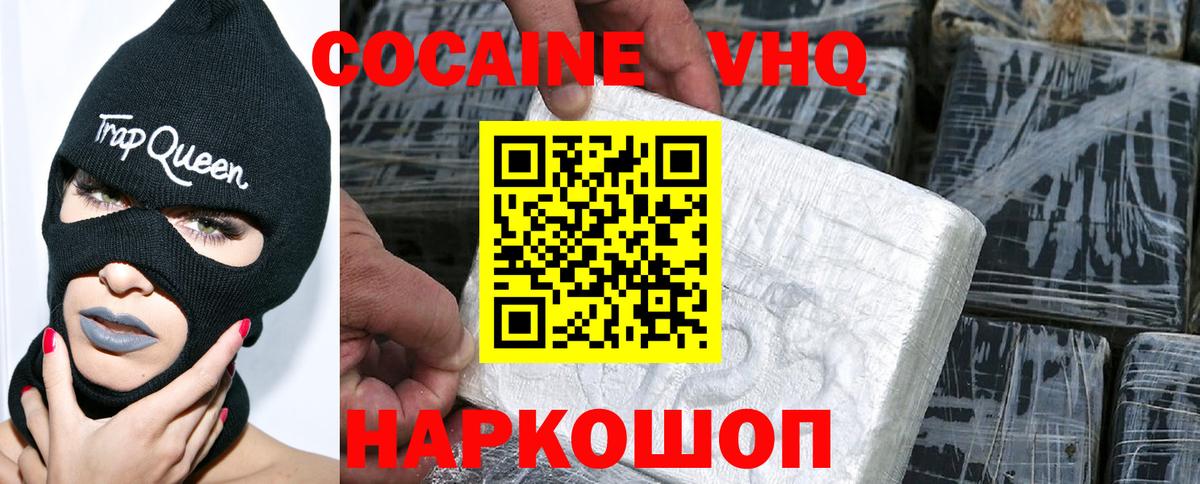 Cocaine Колумбийский  Вход с VPN  Дальнереченск  Cocaine VHQ 