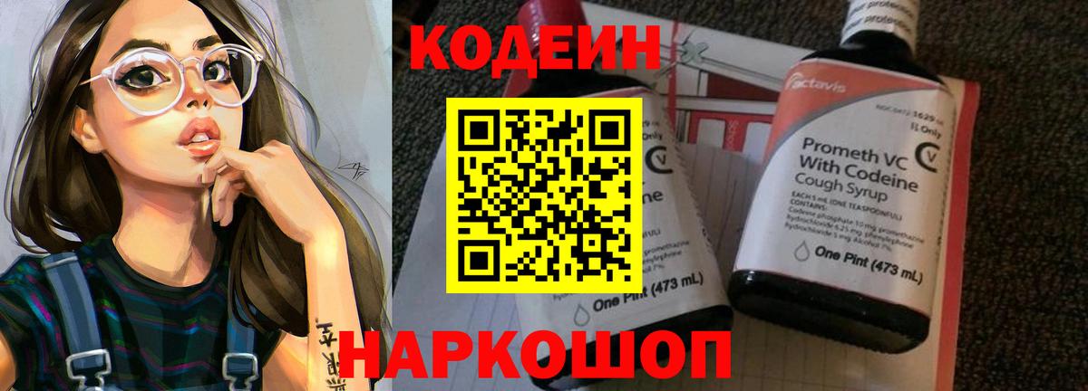 Дальнереченск  Codein Purple Drank  Вход с VPN 