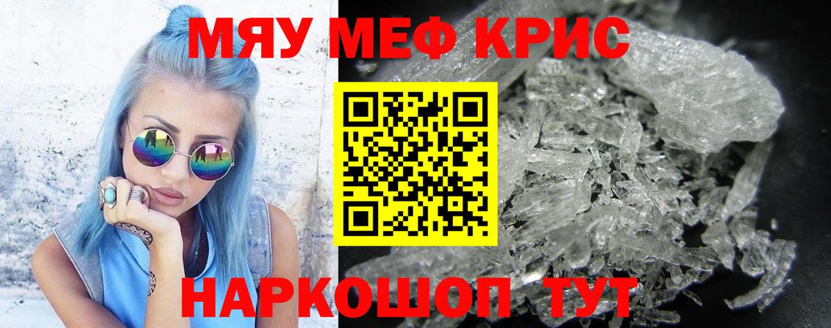 МЕФ  Вход с VPN  МЯУ-МЯУ кристаллы  Дальнереченск  МЕФ 4 MMC 