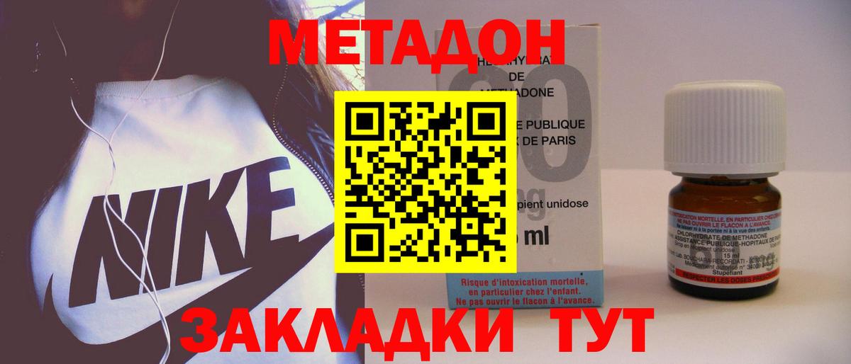 МЕТАДОН мёд  Вход с VPN  Дальнереченск 